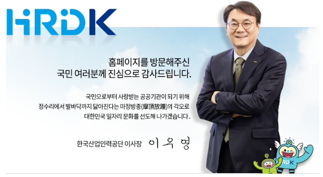 한국산업인력공단 이우영 이사장. 사진=홈페이지 캡처