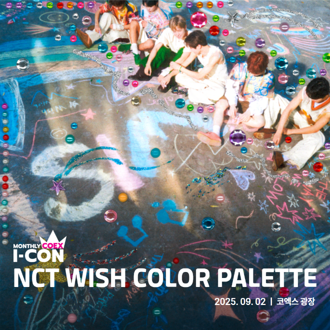 강남 코엑스, 도심 속 케이팝 축제 ‘월간 코엑스 아이콘’ 개최