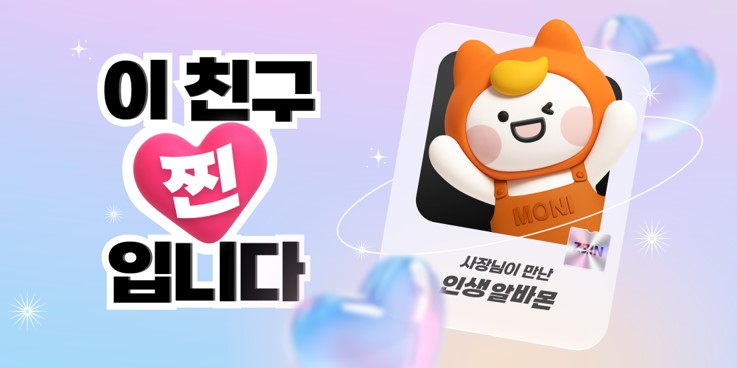 알바몬, "근로 및 채용 환경 조성 위한 다양한 기능 지속 출시했다"