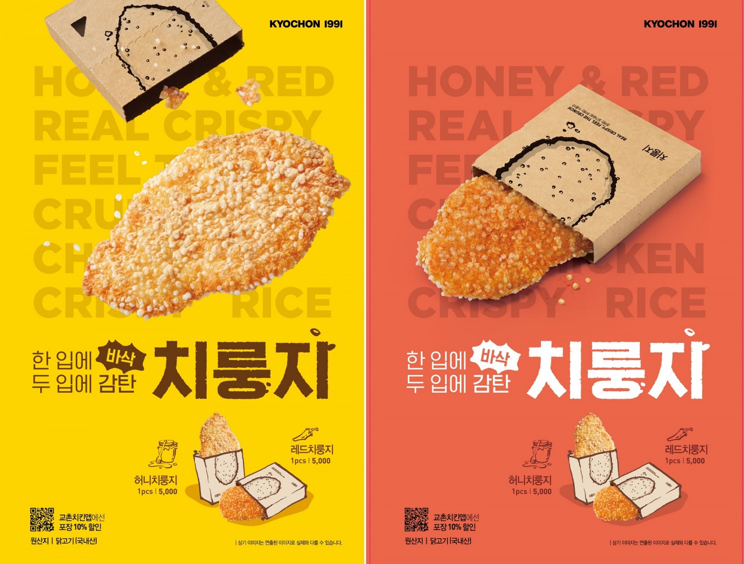 교촌치킨, 구미1호점 특화메뉴 ‘치룽지’ 2종 확대 출시한다