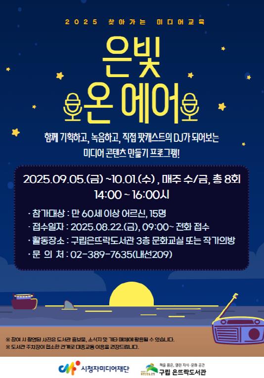 ‘은빛 온 에어’ 프로그램 안내 포스터