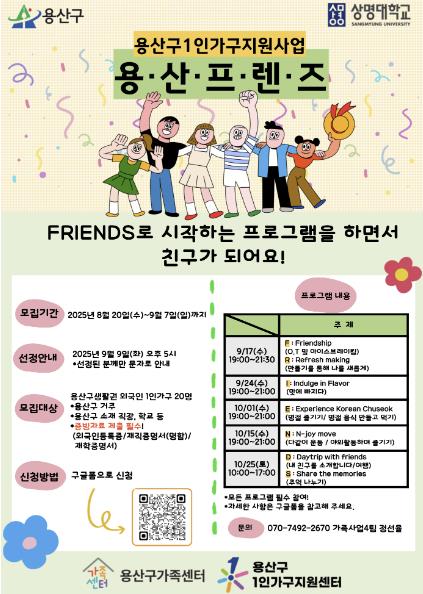 용산구 외국인 1인가구 지원 ‘용산 프렌즈’ 프로그램