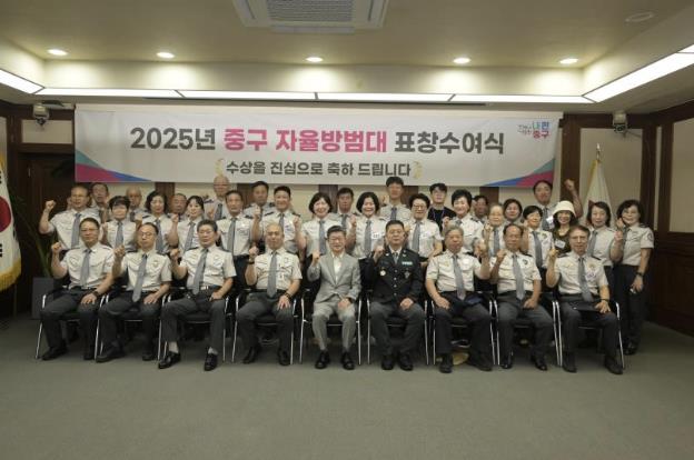 중구 자율방범대 표창수여식 사진