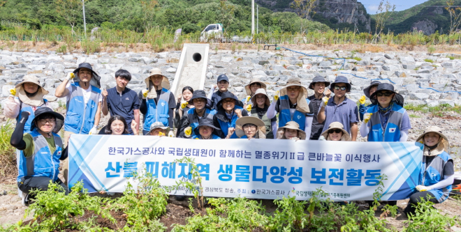 가스공사, 국립생태원과 멸종위기 야생생물 2급 큰바늘꽃 이식 행사 개최