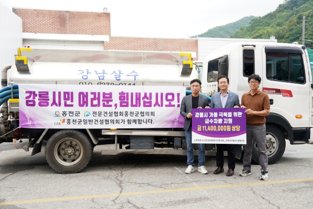 강릉 가뭄 극복위해 급수 지원