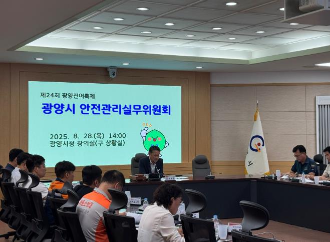 광양시, 제4회 안전관리실무위원회 개최