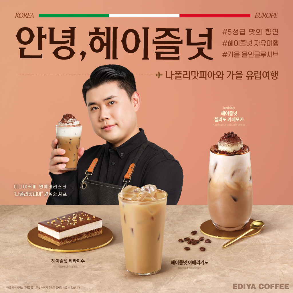 이디야커피, 나폴리맛피아 권성준 셰프 콜라보 메뉴 선보여
