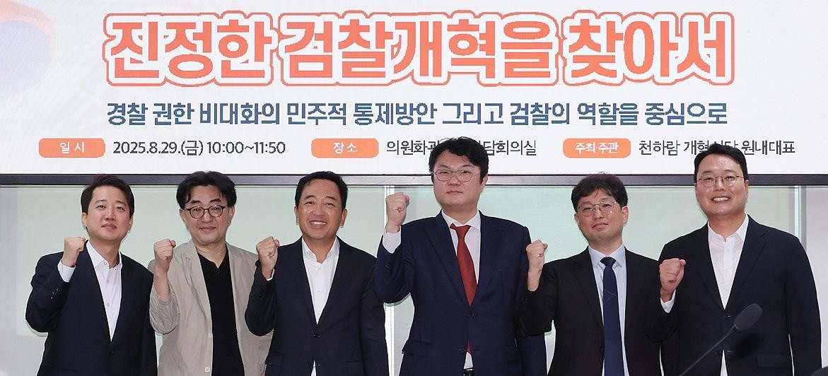 개혁신당 검찰개혁 토론회(사진=연합뉴스)