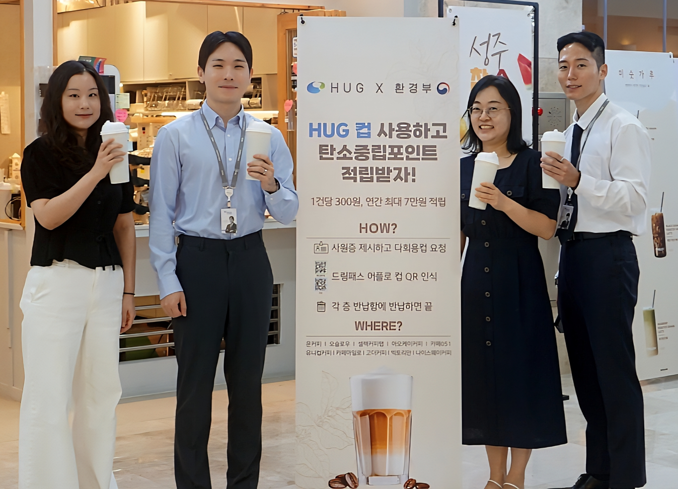 HUG 직원들이 “허그컵” 사용후 기념촬영을 하고 있다.(사진=HUG)