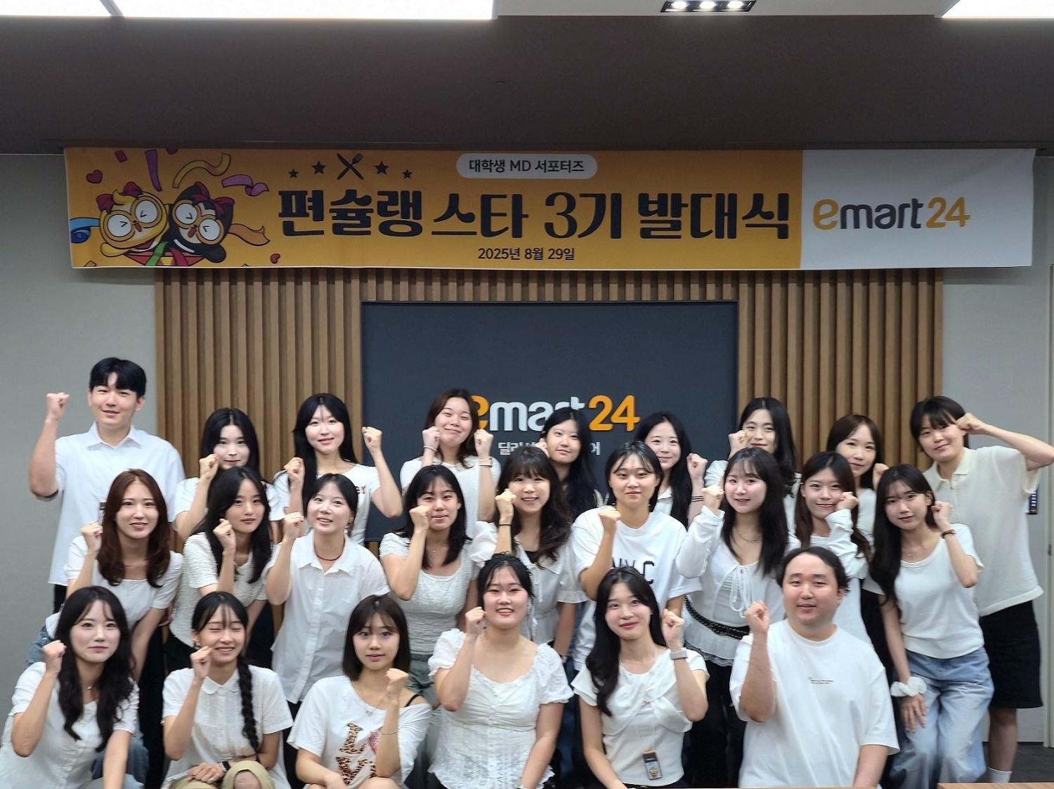 이마트24, ‘편슐랭스타’ 3기 발대식 실시