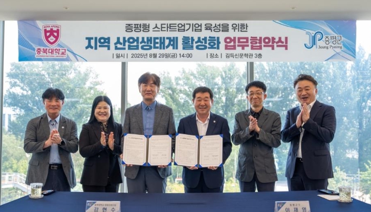 증평군 지역산업생태계 활성화 업무협약식