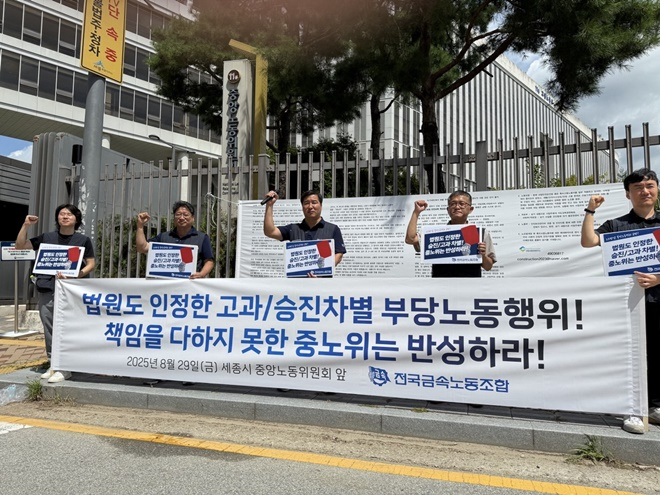 (사진제공=금속노조)