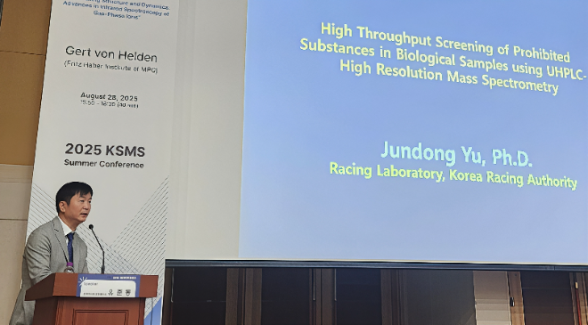 한국마사회 도핑검사소, 학술대회서 최신 반도핑 검사법 발표