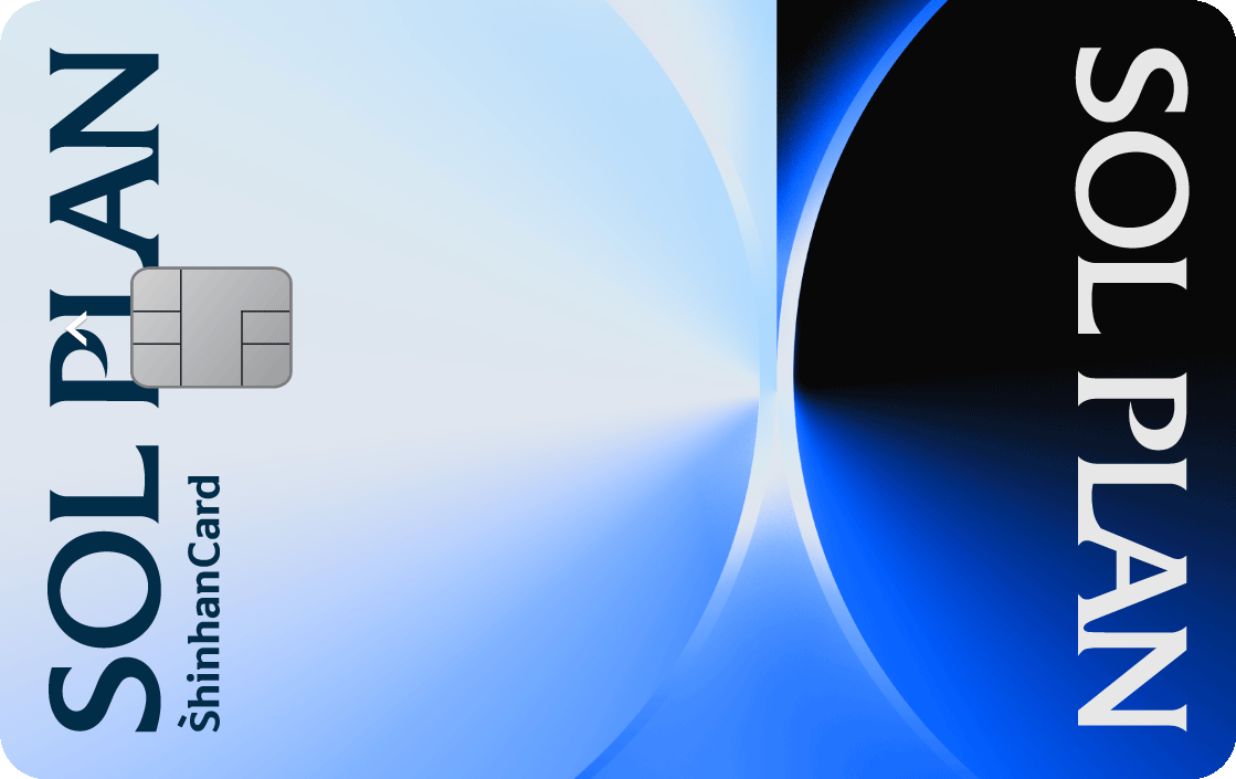 신한카드, 신한은행과 ‘SOL Plan’ 출시