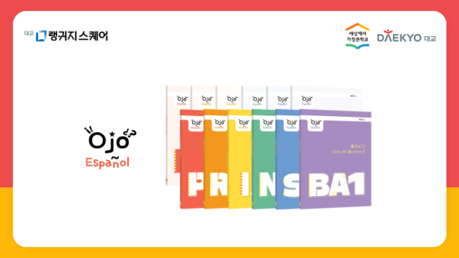 대교랭귀지스퀘어, 스페인어 기초∙초급 전용 ‘오호 에스파뇰’ 론칭