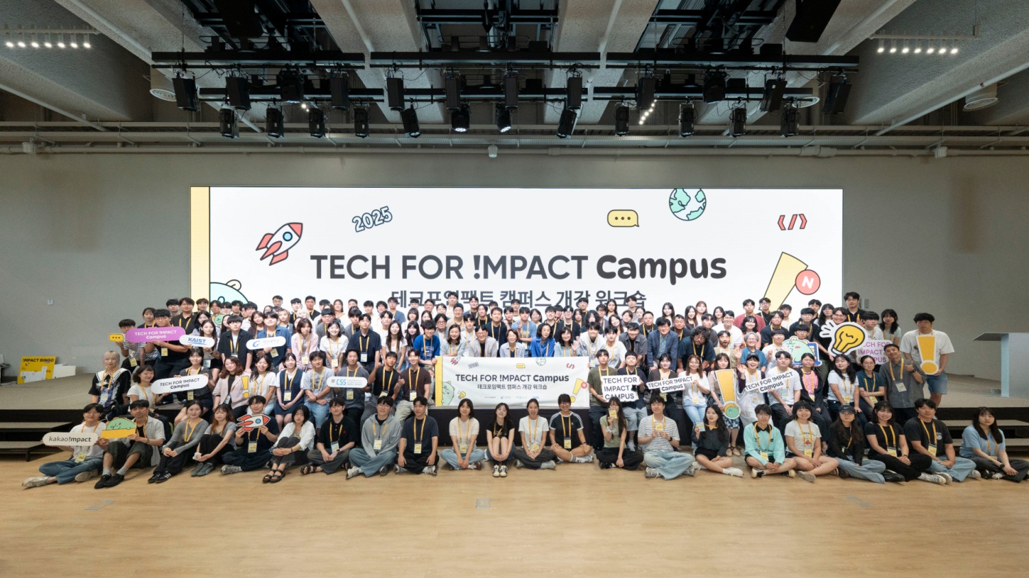 카카오임팩트, 2025년 2학기 ‘테크포임팩트 캠퍼스’ 개강 워크숍 개최