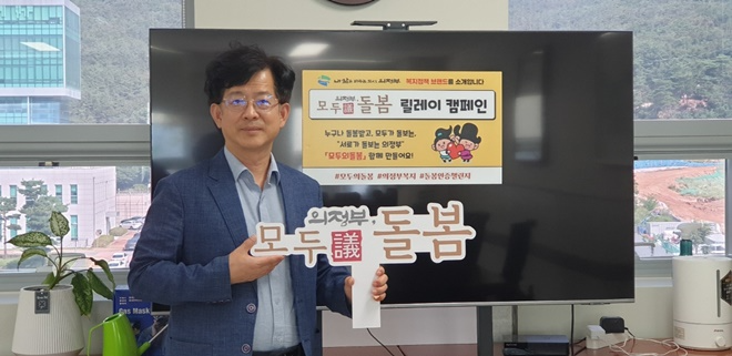 (사진제공=의정부보호관찰소)