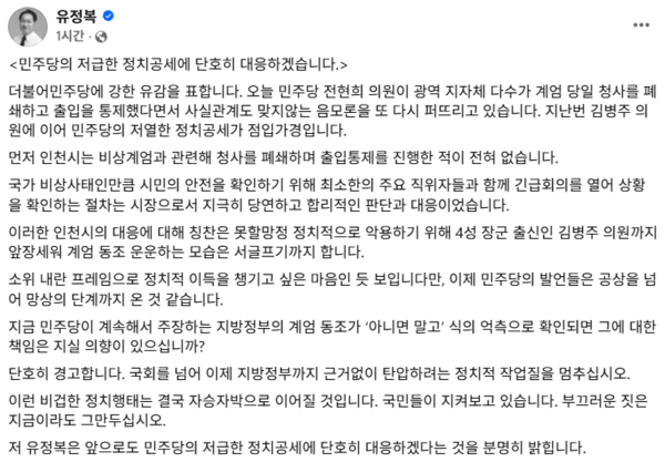 유정복 SNS 글