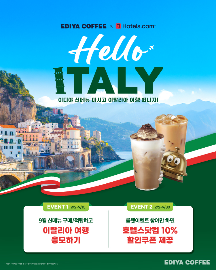 이디야커피X호텔스닷컴, 이탈리아 여행 경품 프로모션 진행