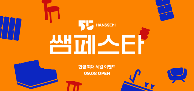 쌤페스타 포스터.(사진=한샘)