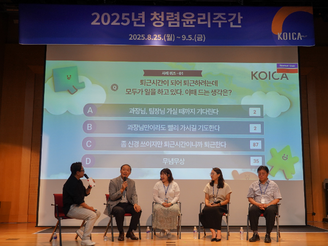 코이카, 2주간 리버스 멘토링·토크콘서트 등 ‘2025 코이카 청렴윤리주간’ 개최