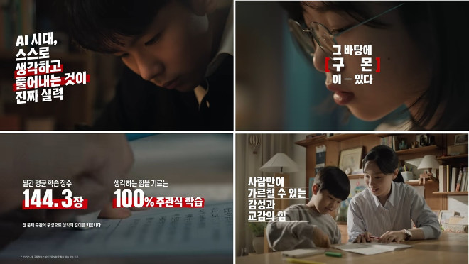 구몬학습, ‘AI시대를 살아가는 힘’ 브랜드 캠페인 영상 '눈길'
