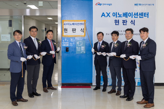 서부발전, ‘AX 이노베이션센터’ 리뉴얼 오픈