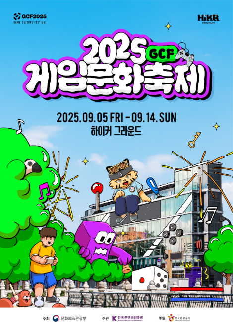 콘진원, ‘2025 게임문화축제’ 오는 5일 개막