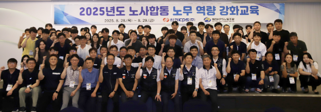 한전KPS, 노사 소통․상생 강화 위한 합동교육 실시