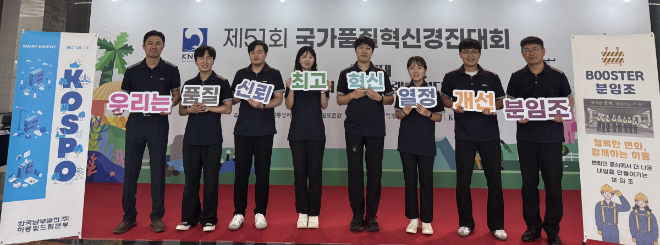 남부발전, 국가품질혁신경진대회서 대통령상 금상 3개 등 총 9개 수상