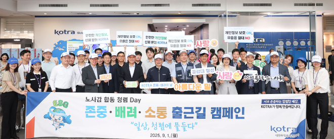 KOTRA, 청렴문화 주도한 ‘청렴세포들’ 시상