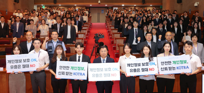 KOTRA, 개인정보보호 실천 다짐식으로 안전경영 확산