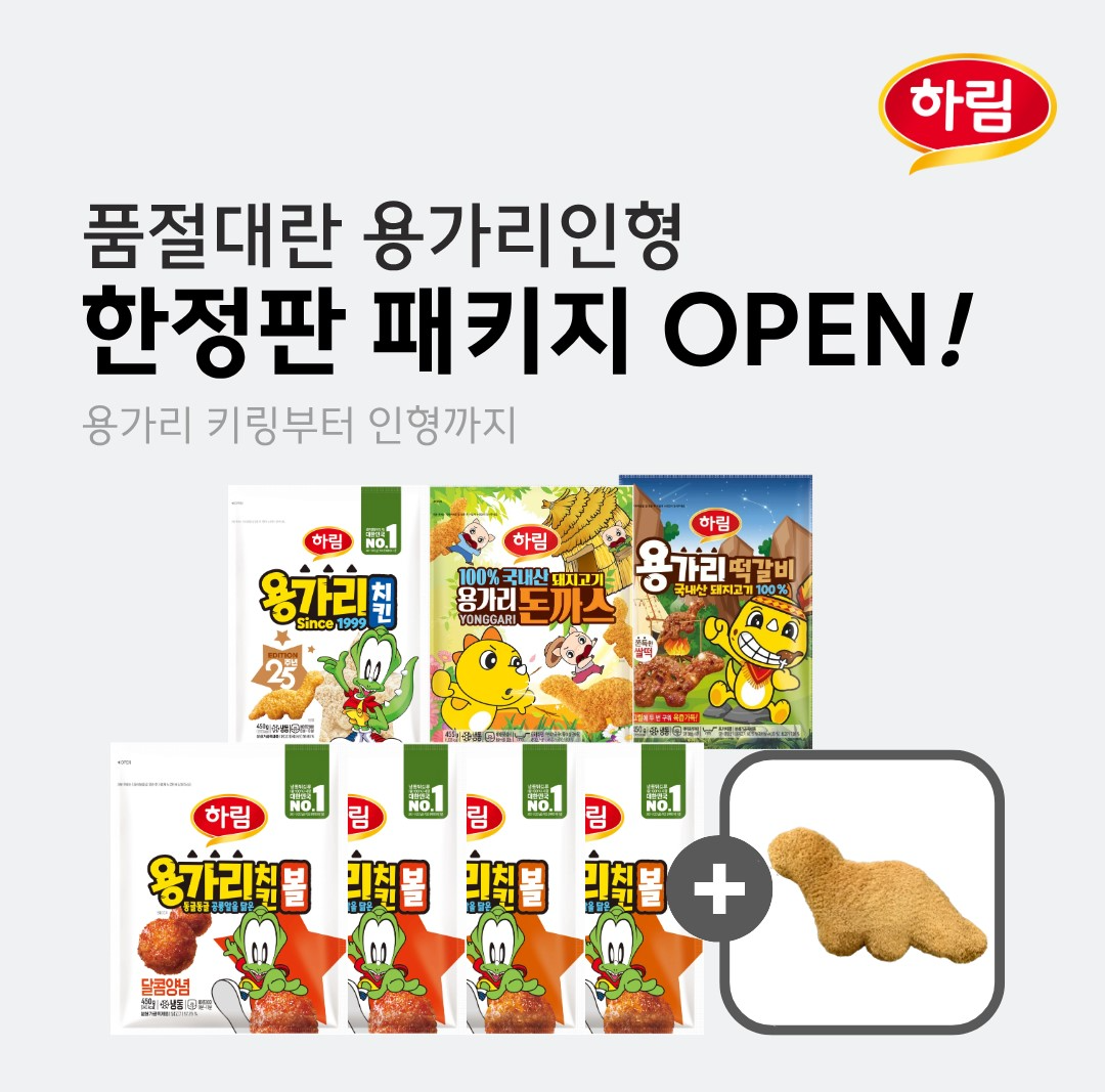 하림, 용가리인형 패키지 한정 판매 시작