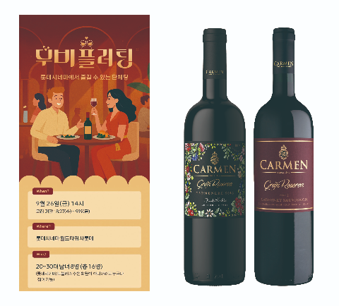 롯데칠성음료, 소개팅 프로그램 ‘무비플러팅’ 진행