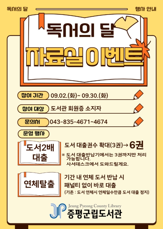 군립·작은·스마트도서관 아우르는 ‘책 읽는 증평’