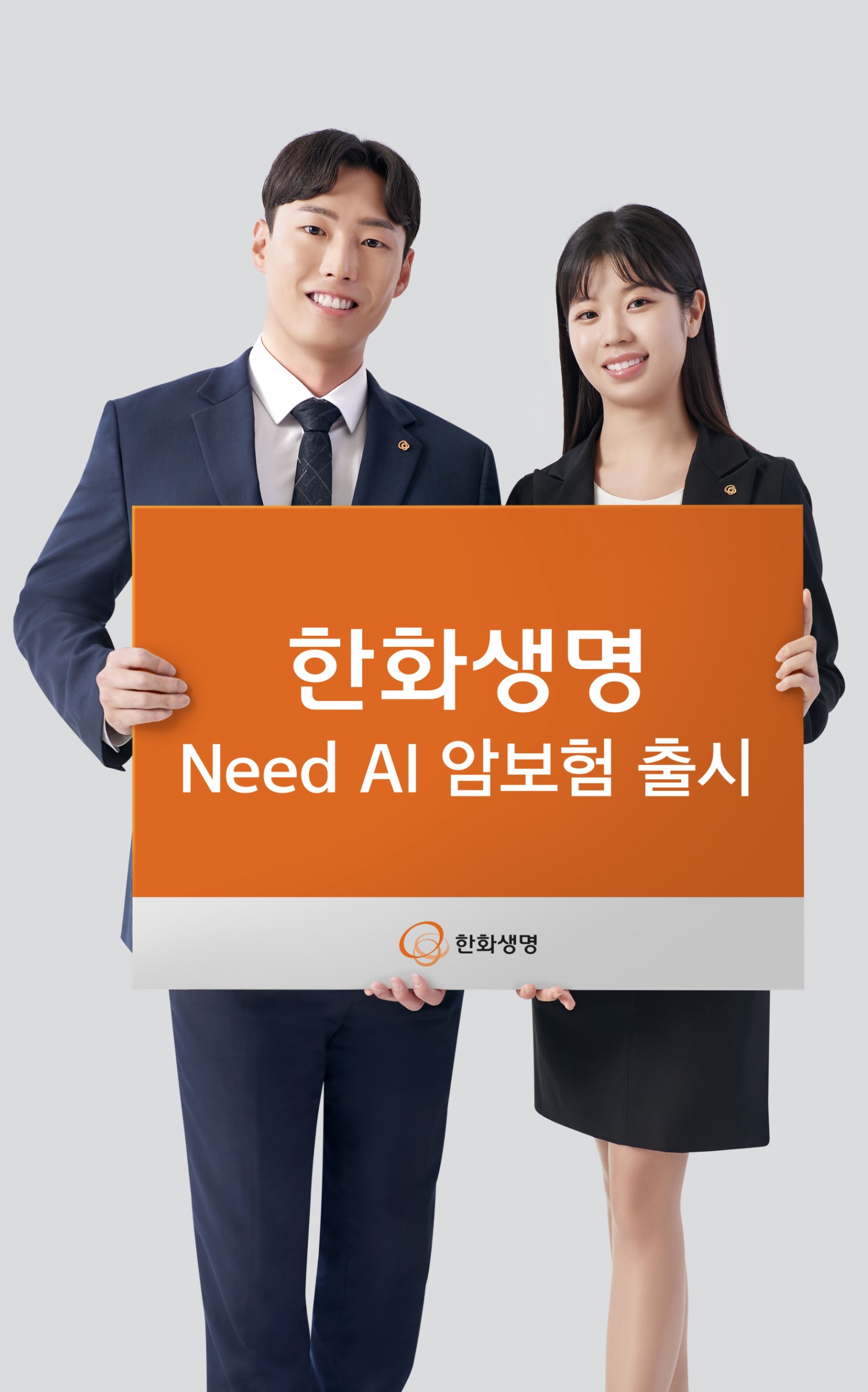 한화생명 ‘Need AI 암보험’ 출시