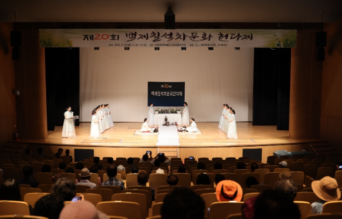 제20회 백제 칠석 차문화 헌다제