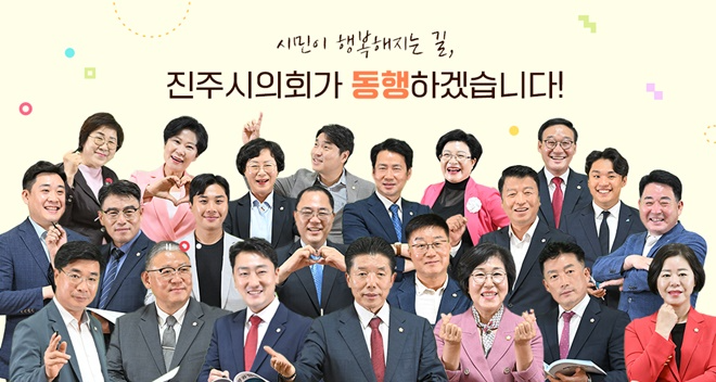 (사진=진주시의회 홈페이지)