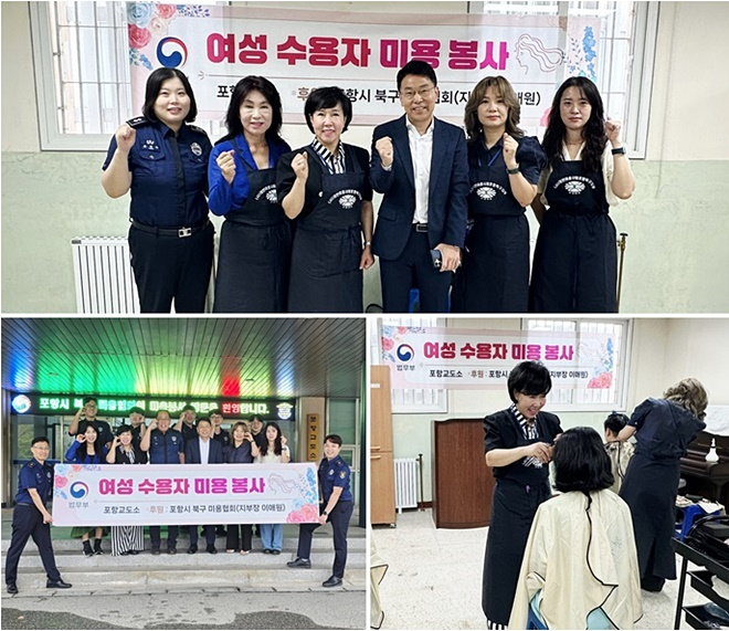 (사진제공=포항교도소)