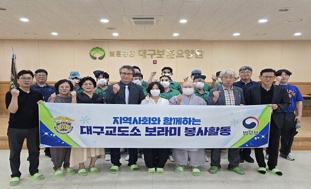 (사진제공=대구교도소)