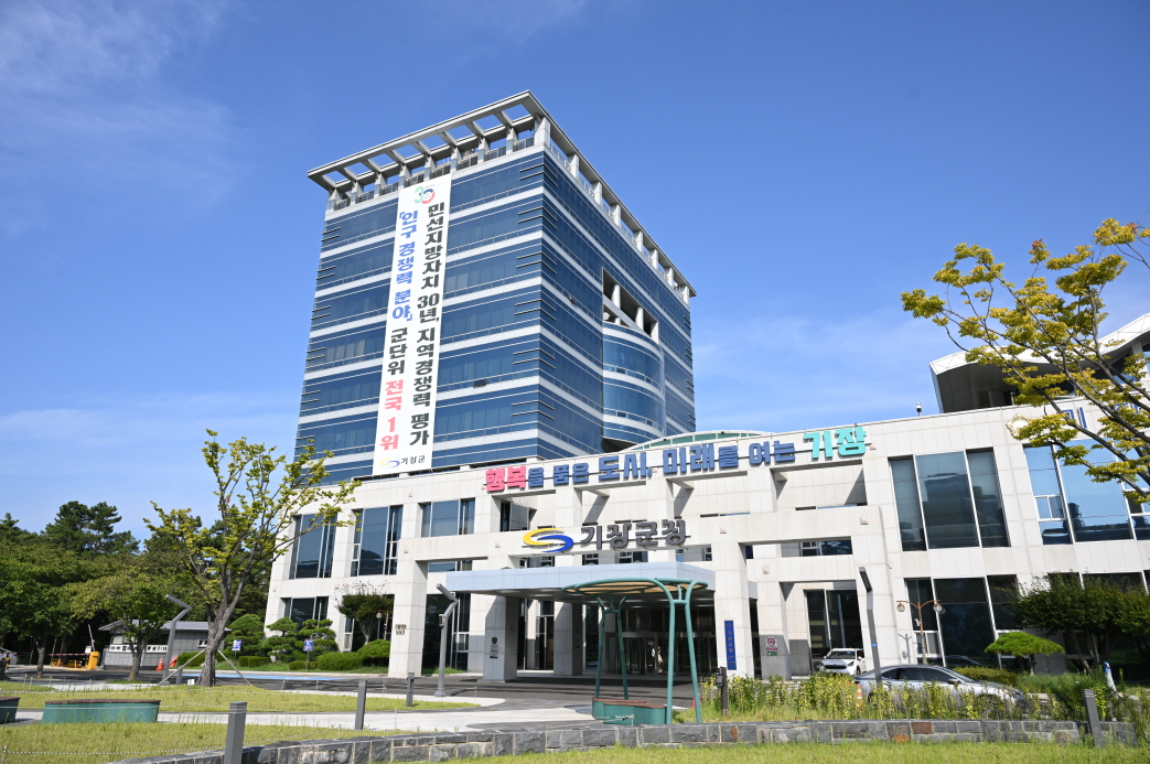 부산기장군청사.(제공=기장군)