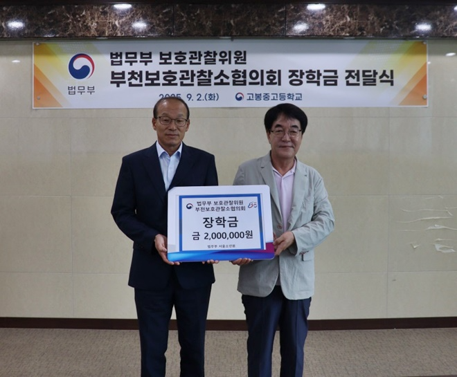 윤태영 원장(사진왼쪽)과 남궁명 회장이 장학금 전달식에서 기념촬영.(사진제공=서울소년원)