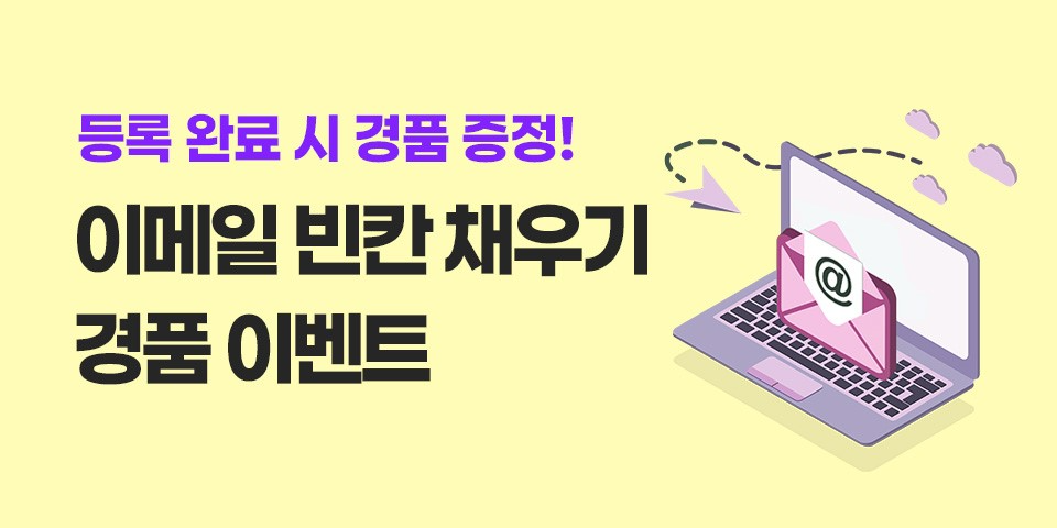 대명아임레디, 공식 홈페이지 내 ‘이메일 빈칸 채우기 이벤트’ 실시