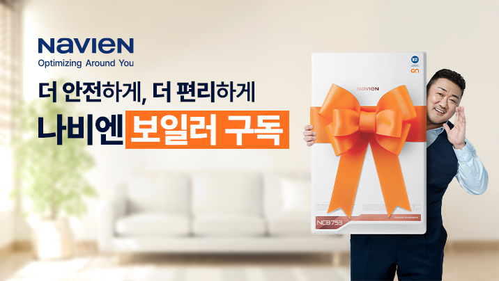 경동나비엔, ‘보일러’ 구독 선보여