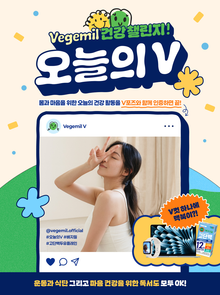 정식품 ‘베지밀’, 일상 속 건강 챌린지 ‘오늘의 V’ 실시