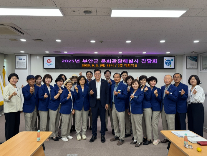 부안군, 문화관광해설사 간담회