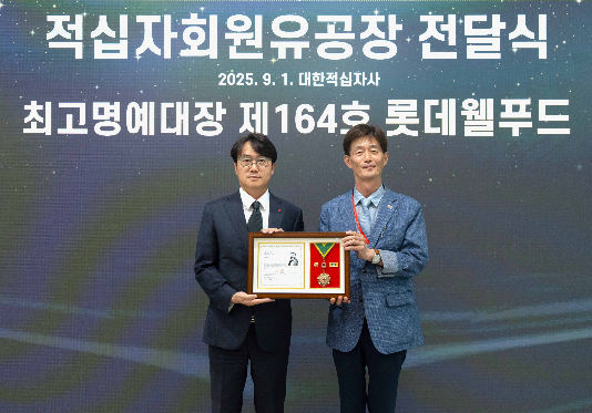 롯데웰푸드, 대한적십자사 회원유공장 ‘최고명예대장’ 수상