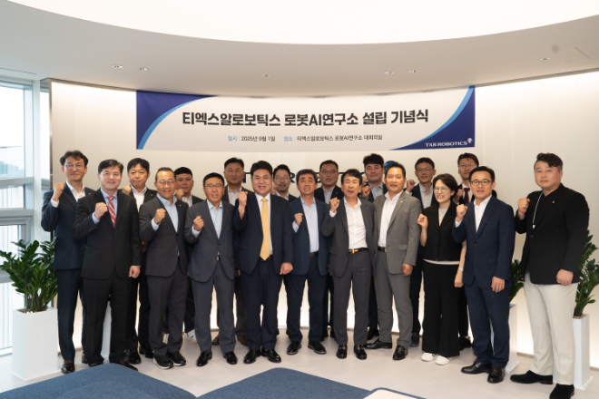 유진그룹 계열 티엑스알로보틱스, ‘로봇AI연구소’ 설립