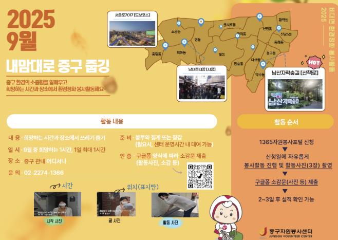 ‘내맘대로 중구 줍깅’활동 홍보물