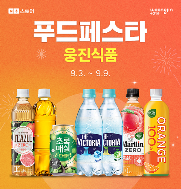 웅진식품, 네이버 플러스스토어 ‘푸드페스타’ 행사 진행